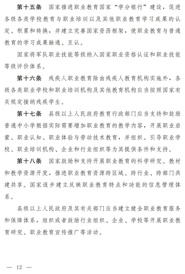 大国职教 | 职业教育法（修订草案）向社会征求意见 7月9日截止(图6)