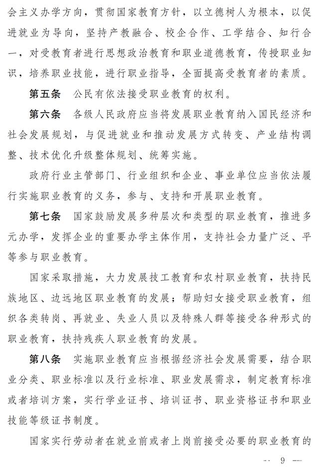 大国职教 | 职业教育法（修订草案）向社会征求意见 7月9日截止(图3)