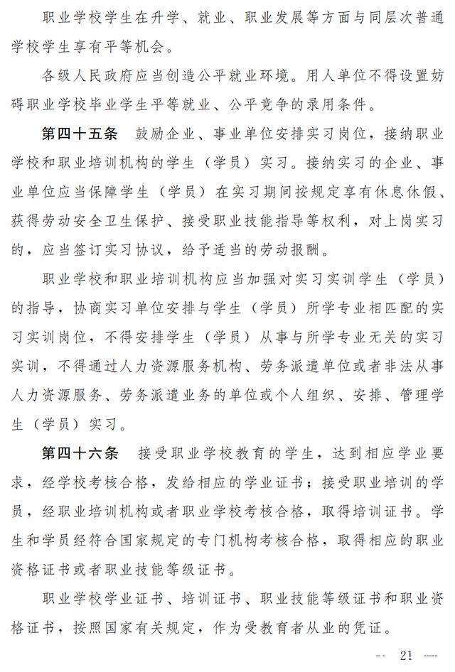 大国职教 | 职业教育法（修订草案）向社会征求意见 7月9日截止(图15)